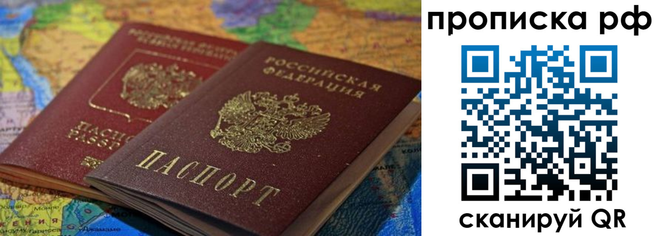временная прописка в Калачинске