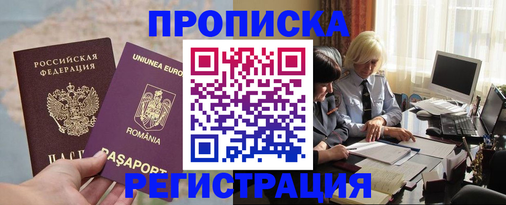 прописка 2025 в Калачинске