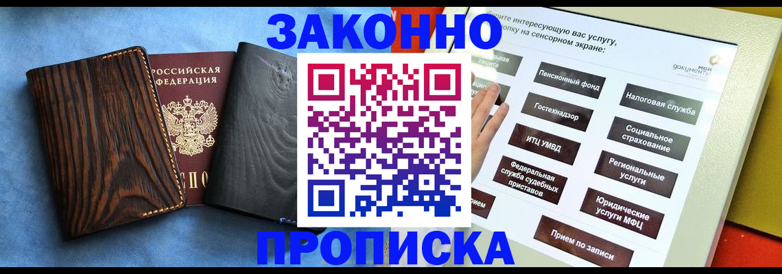 прописка регистрация в Калачинске