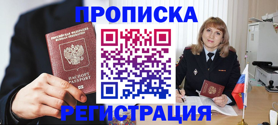 прописка законно в Калачинске