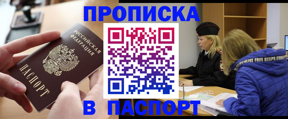 временная регистрация для школы в Калачинске