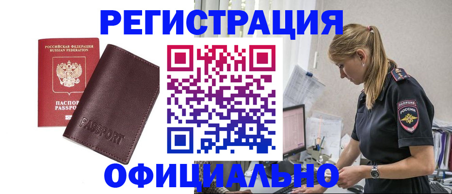 временная регистрация 2025 в Калачинске
