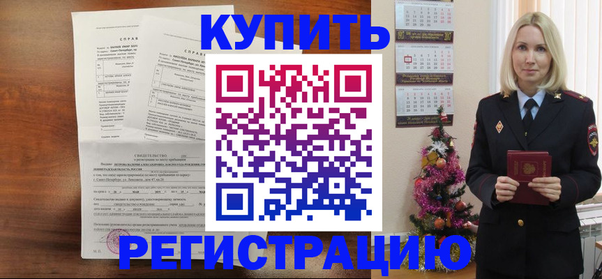 где прописаться в Калачинске